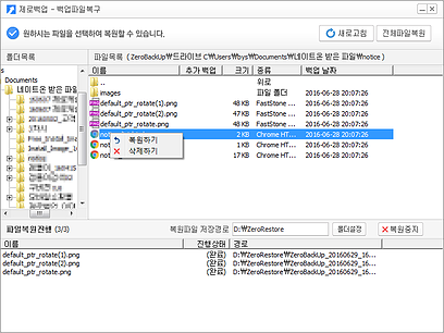 제로백업 파일복구창