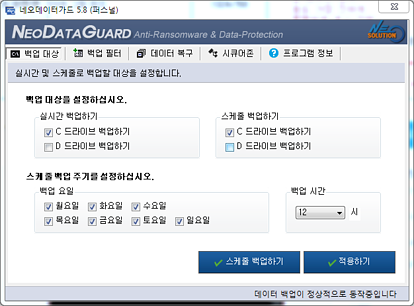 네오데이터가드 백업대상