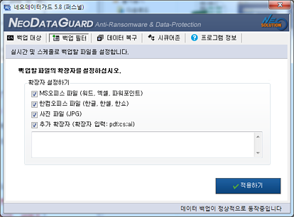 네오데이터가드 백업필터