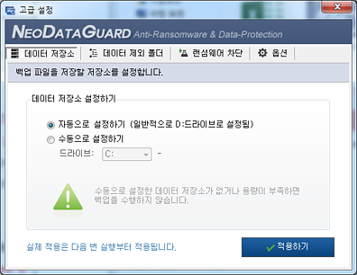 네오데이터가드 랜섬웨어차단
