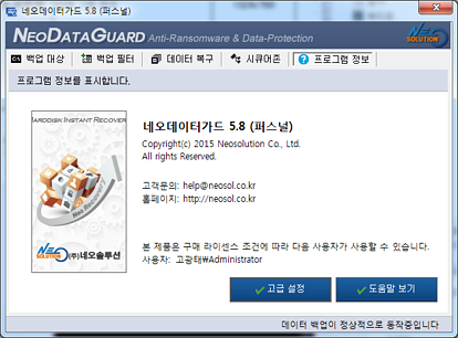 네오데이터가드 프로그램정보