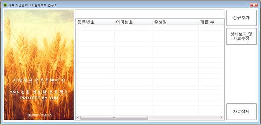 사양관리소프트웨어 실행화면