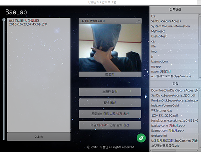 USB감시보안프로그램 캠연결후