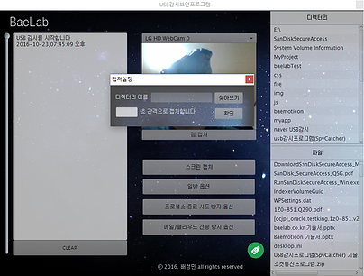USB감시보안프로그램 캠캡처설정창