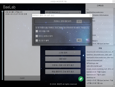 USB감시보안프로그램 프로세스종료감시옵션창