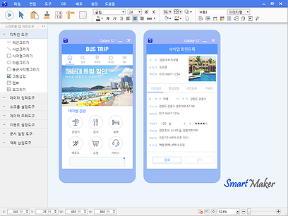 스마트메이커 여행앱 만들기