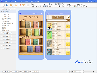 스마트메이커 도서관앱 만들기