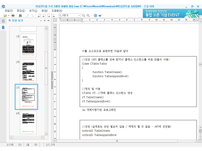 한컴오피스 뷰어 쪽모양보기