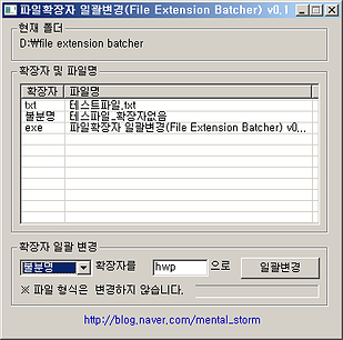파일확장자 일괄변경 2