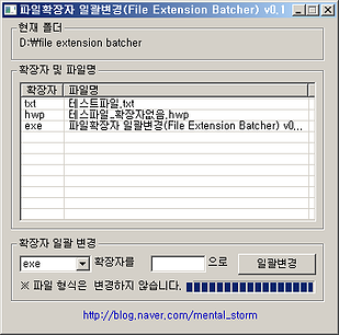 파일확장자 일괄변경 3