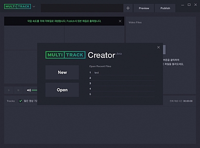 multitrack 열기