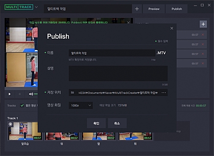 multitrack Publish