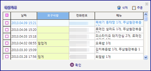 대박맛집경영 배달기록