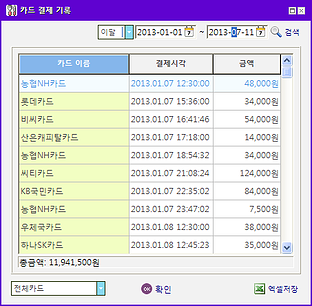 대박맛집경영 카드 결제 기록