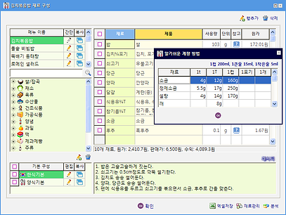 대박맛집경영 계량