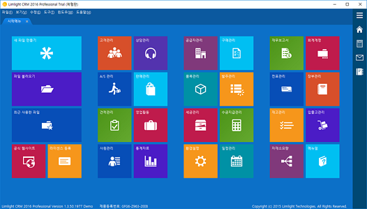 Limlight CRM 2016 시작화면