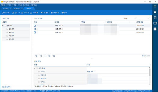 Limlight CRM 2016 고객관리