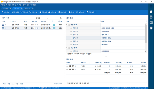 Limlight CRM 2016 판매관리