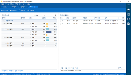 Limlight CRM 2016 재고관리