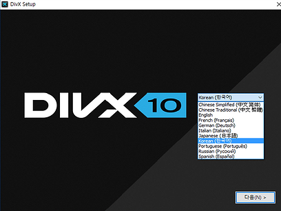 DivX Converter 설치화면 01