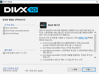 DivX Converter 설치화면 02