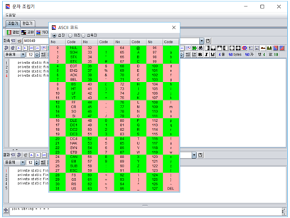 문자조립기 ASCII코드