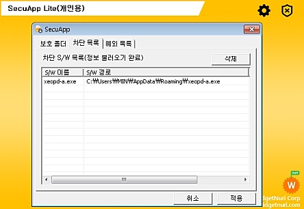 시큐앱 차단목록