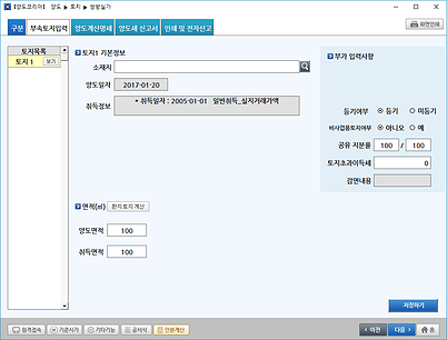 양도코리아 양도토지입력