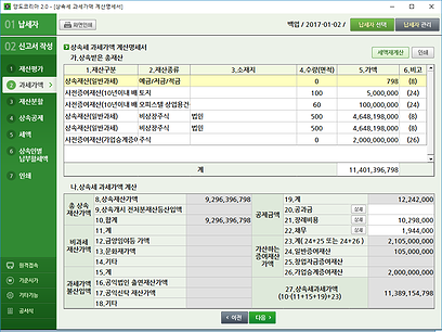 양도코리아 상속과세가액입력