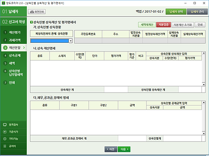 양도코리아 상속재산분할입력