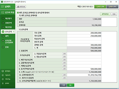 양도코리아 상속공제입력