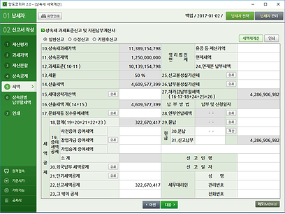 양도코리아 상속세액계산