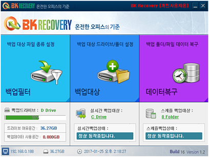 BK RECOVERY 실행화면