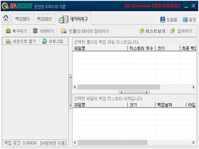 BK RECOVERY 데이터복구