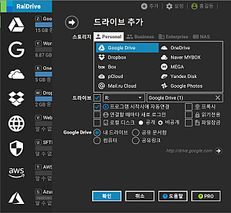 RaiDrive_RaiDrive Google Drive를 네트워크 드라이브로 추가_2