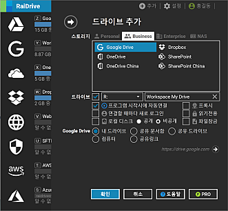 RaiDrive_RaiDrive Workspace My Drive를 네트워크 드라이브로 추가_3