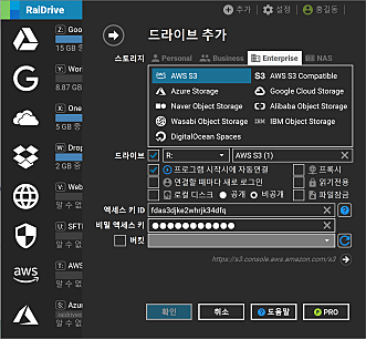 RaiDrive_RaiDrive AWS S3를 네트워크 드라이브로 추가_4