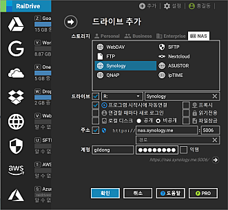 RaiDrive_RaiDrive NAS(WebDAV)를 네트워크 드라이브로 추가_5