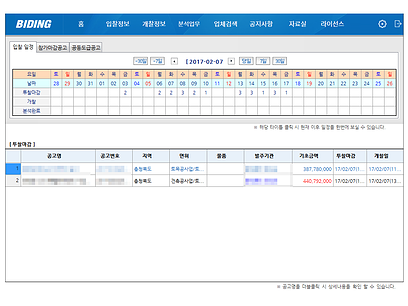 Biding 입찰일정