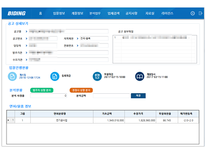 Biding 공고상세