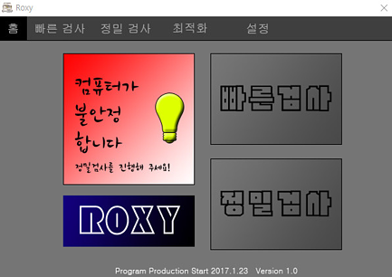 Roxy 메인화면