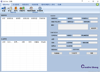 CLIB 도서대출