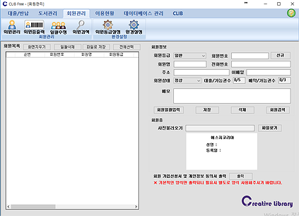 CLIB 회원관리