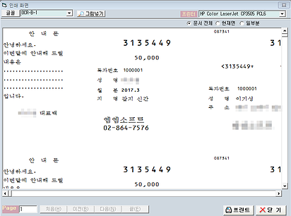 지로출력도우미 인쇄 화면 1