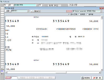 지로출력도우미 인쇄 화면 2