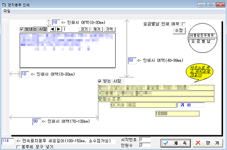 지로출력도우미 편지봉투 인쇄