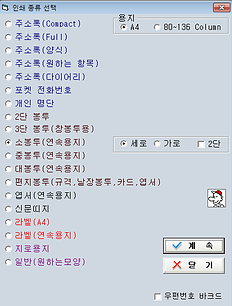 지로출력도우미 인쇄 종류 선택