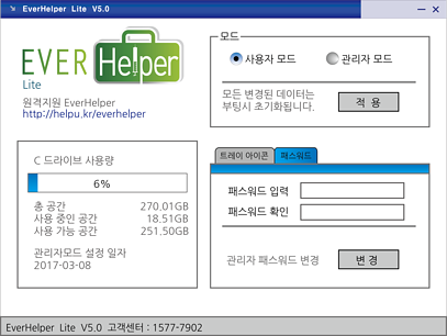 EverHelperLite 패스워드