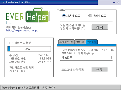 EverHelperLite 정품인증