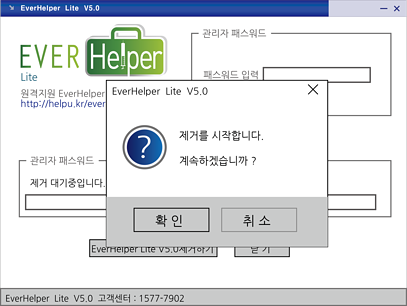 EverHelperLite 삭제하기